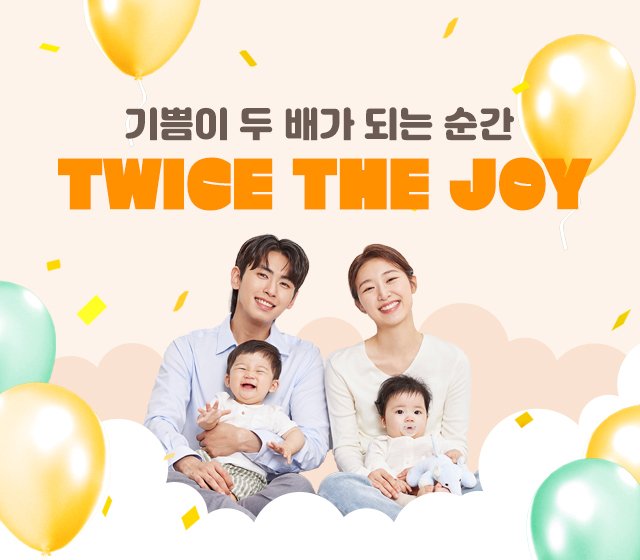 TWICE THE JOY 돌잔치 프로모션